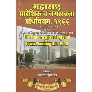 Nasik Law House's Maharashtra Regional & Town Planning (MRTP) Act, 1966 (Marathi) by Adv. Abhaya Shelkar | महाराष्ट्र प्रादेशिक व नगररचना अधिनियम १९६६